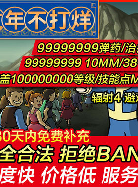 修改辐射避难所psn替换游戏物品