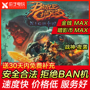 存档修改 PS4/PS5 战神 夜袭 Battle Chasers Nightwar 追逐戰 SW