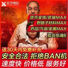 存档修改 PS4 PS5 孤岛惊魂6 远哭6金钱贫铀材料资源MAX 替换