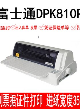 富士通DPK810P 810 910 A3幅面110列平推式票据厚证件高速打印机