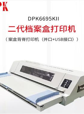 富士通 DPK6695KII 6695K 档案盒 背脊 票据 卷宗档案袋打印机