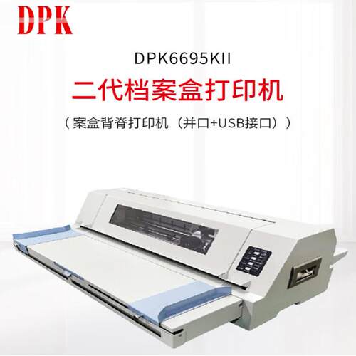 富士通DPK6695KII 6695K档案盒卷皮封面背脊票据卷宗档案袋打印机