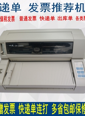 四通OKI5530SC5560SC富士通810增值税发票据税控24针式平推打印机