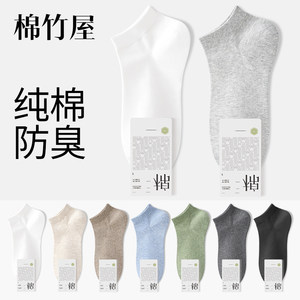 【7A级抗菌】急速消臭纯棉男短袜