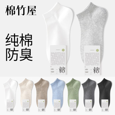 【7A级抗菌】急速消臭纯棉男短袜