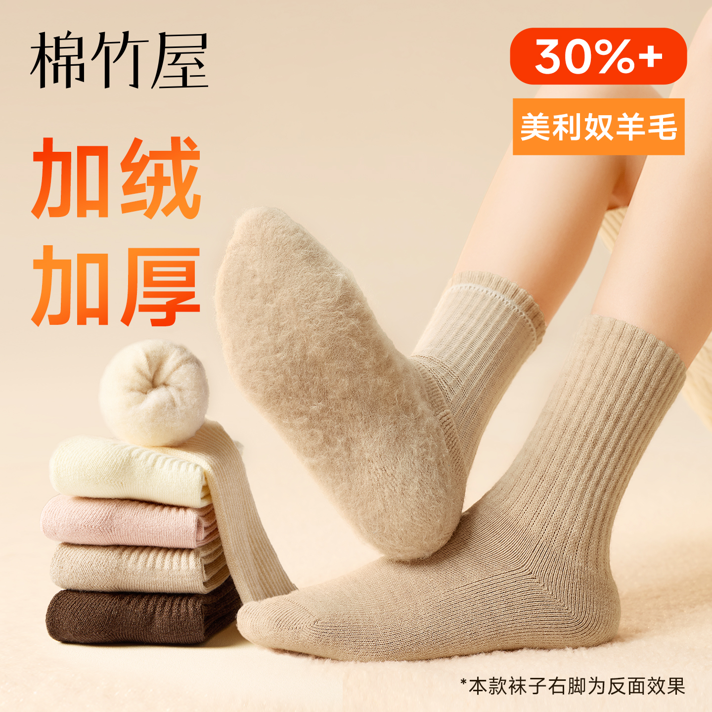 30%+羊毛加绒加厚保暖羊毛袜女款
