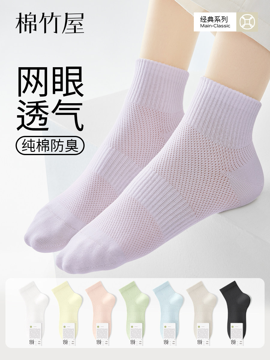 袜子女款纯棉夏季薄款短袜2026新款爆款网眼透气全棉夏天中筒袜