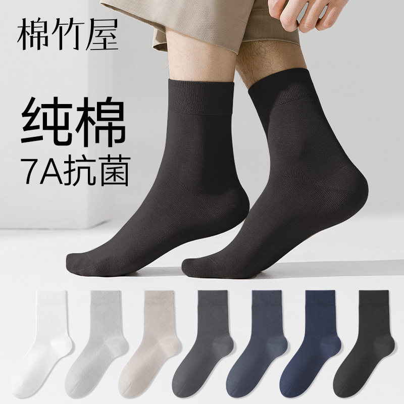 袜子男款春夏季中筒袜纯棉防臭保暖皮鞋吸汗透气黑色商务男士长袜