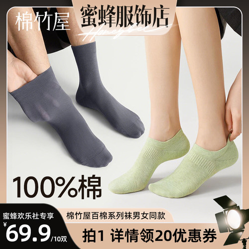 棉竹屋12双百棉船袜短袜中筒袜