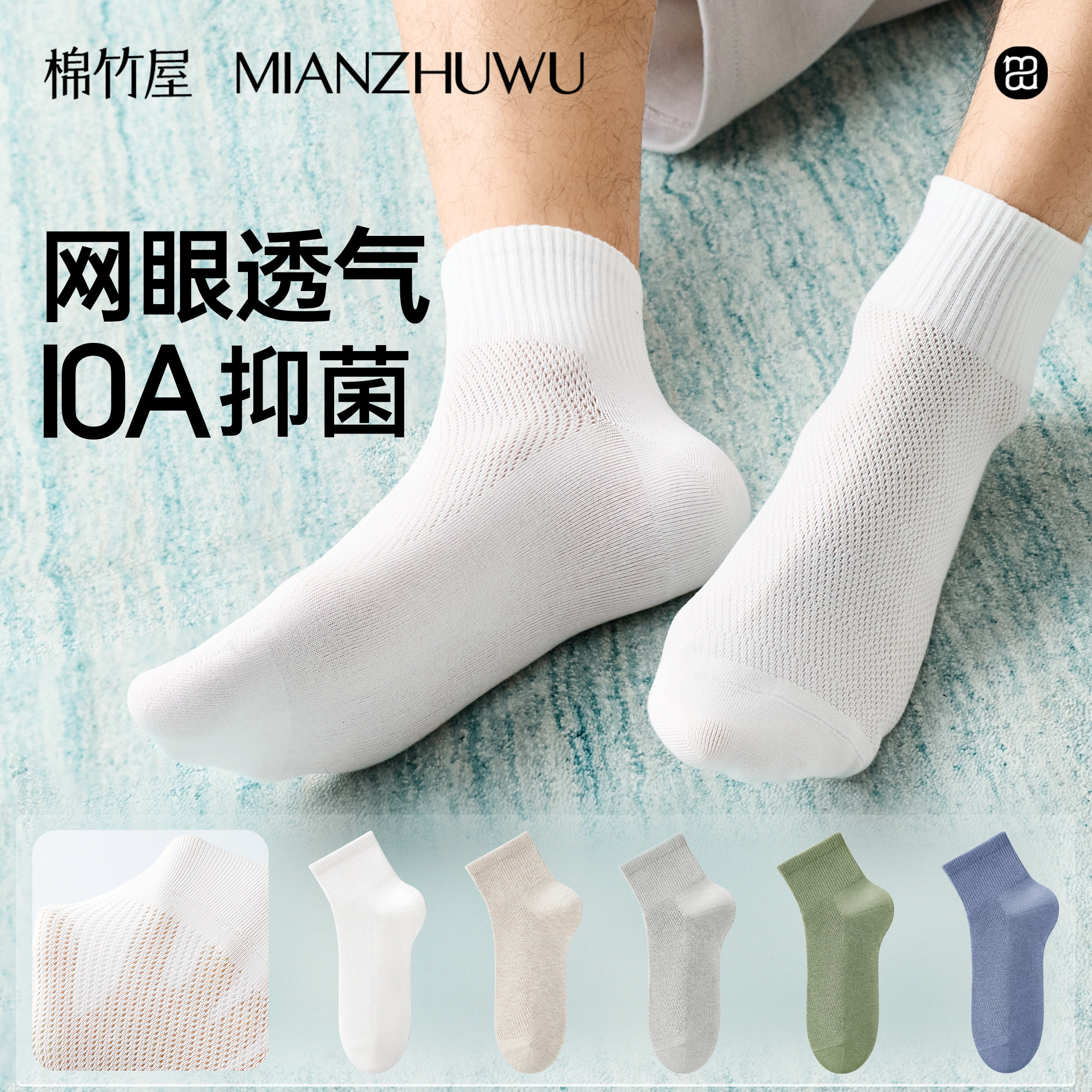 袜子男士夏季薄款纯棉中筒袜网眼透气抗菌防臭10A抑菌春吸汗短袜