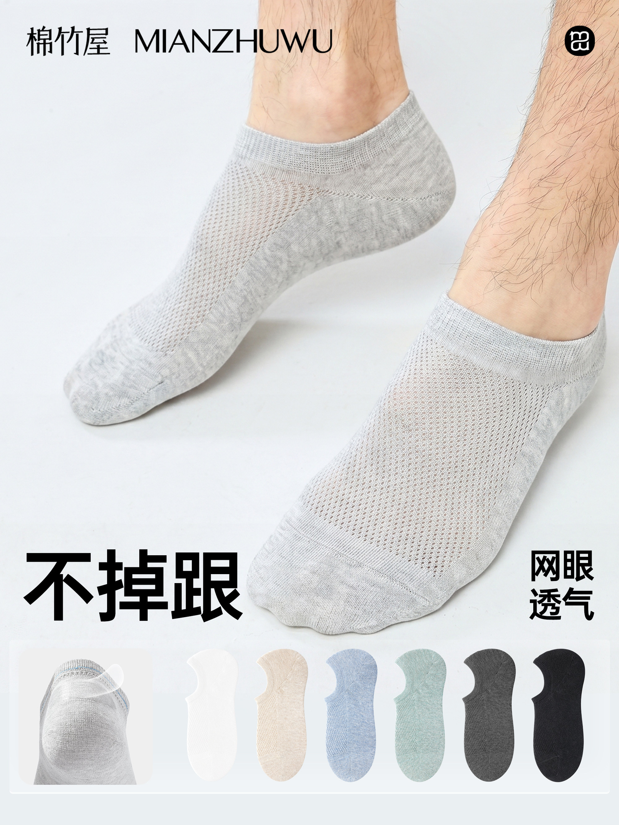 棉竹屋船袜男士夏季薄款网眼透气隐形防滑不掉跟浅口纯棉男生短袜