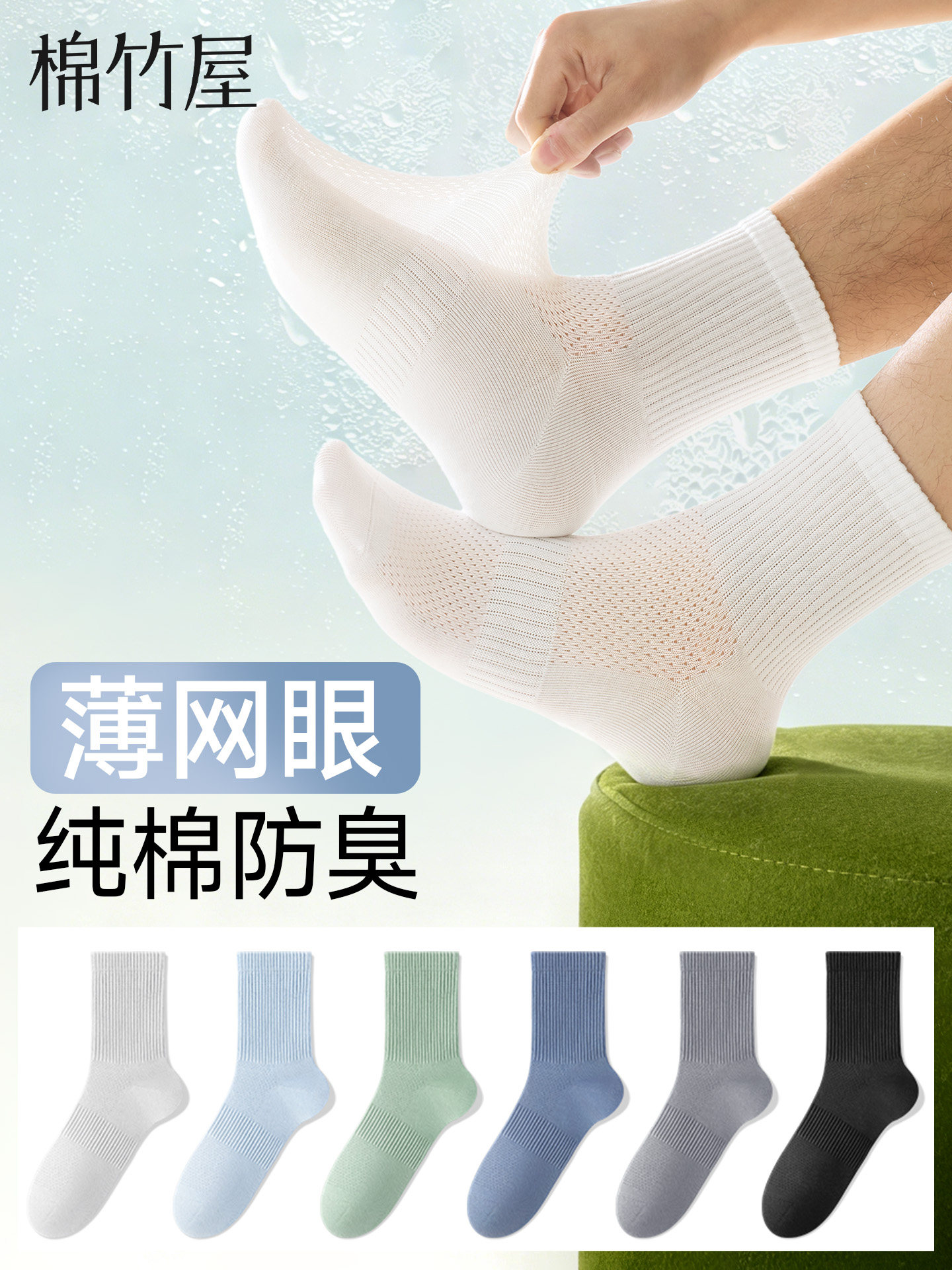 袜子男夏季薄款中筒纯棉抗菌防臭吸汗网眼透气青少年运动白色短袜