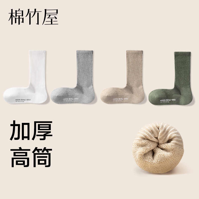 秋冬抗菌防臭运动男士直角中筒袜