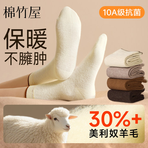 羊毛袜女美利奴秋冬季保暖抗起球