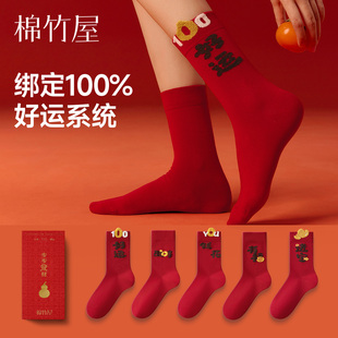 红色袜子女款 中筒袜新年2026马年结婚一对棉袜 本命年袜子秋冬季