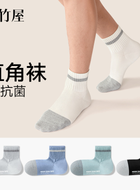 棉竹屋直角袜子男士短袜秋季纯棉抗菌吸汗防臭运动白色无骨中筒袜