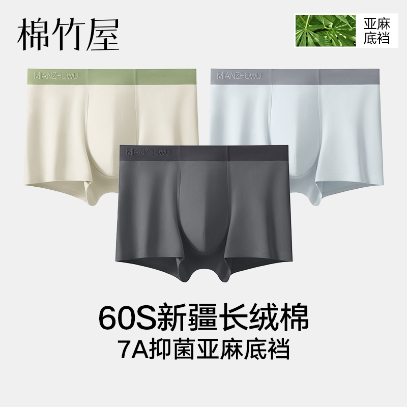 7A抗菌 60S新疆长绒棉 柔和无痕 汉麻底裆