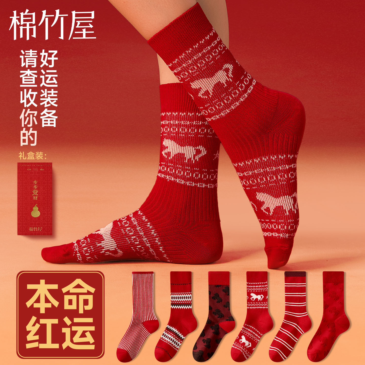马年本命年红色袜子女款秋冬季中筒袜2026新年礼物长棉袜礼盒装