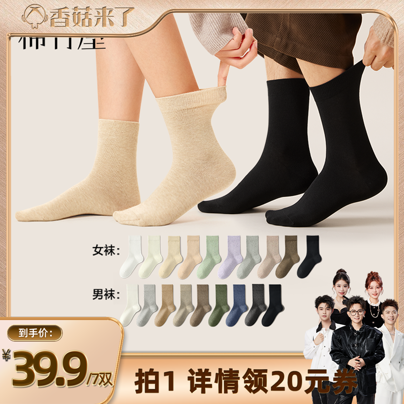 棉竹屋7双装中筒袜男女款