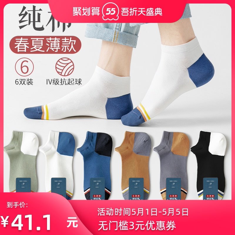 袜子男短袜春夏季纯棉防臭吸汗全棉夏天薄款透气男士船袜ins潮