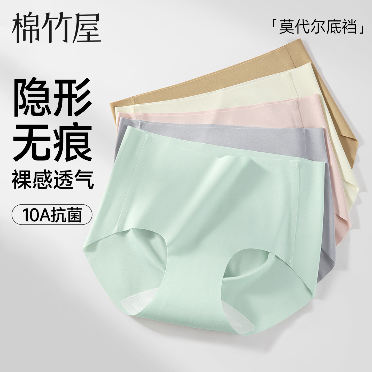 无痕内裤女隐形10A抗菌莫代尔裆2026新款一片式透气女士款三角