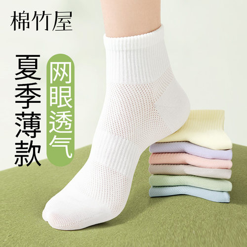 【网眼透气】夏季薄款女短袜抗菌