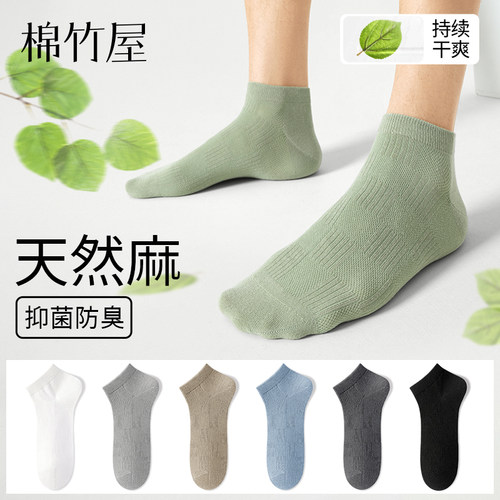 【10A抗菌】天然棉麻网眼薄短袜