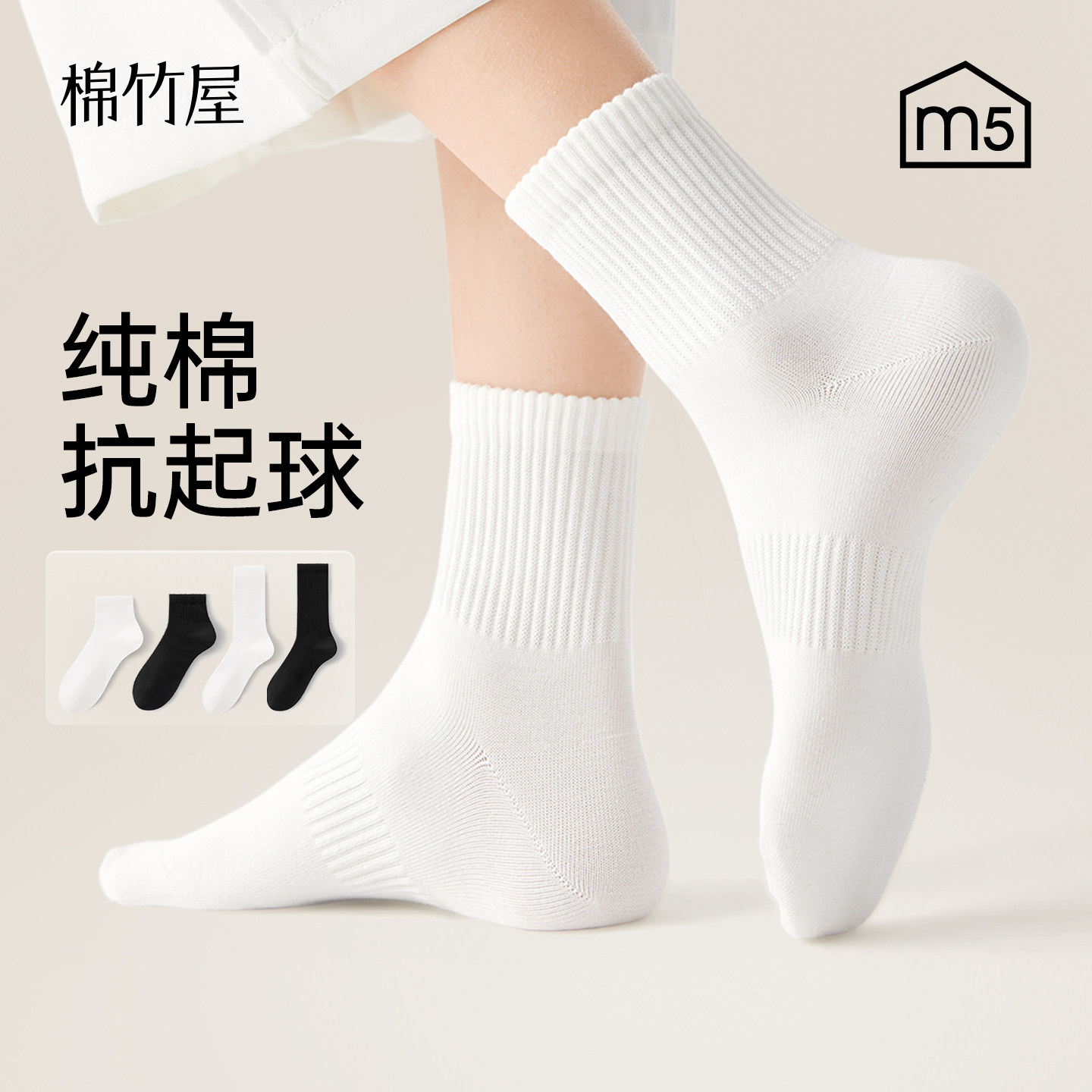 纯棉防臭抗起球运动袜短中长筒										
