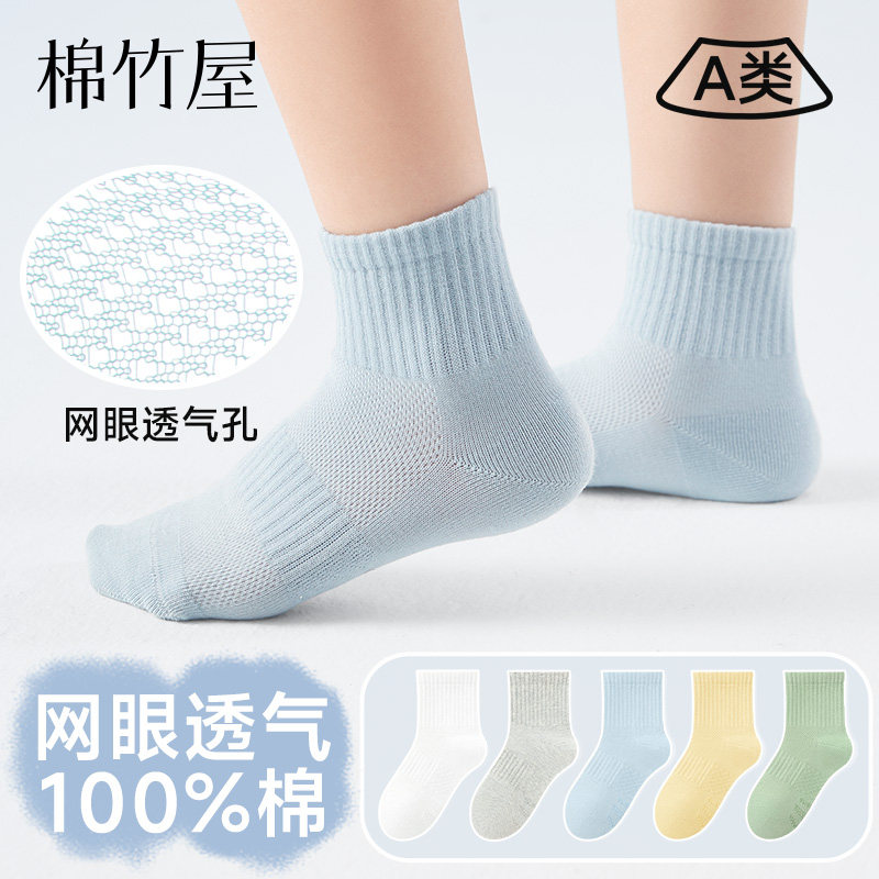 儿童袜子男童夏季薄款纯棉防臭吸汗网眼透气抗菌防滑a类男孩中筒