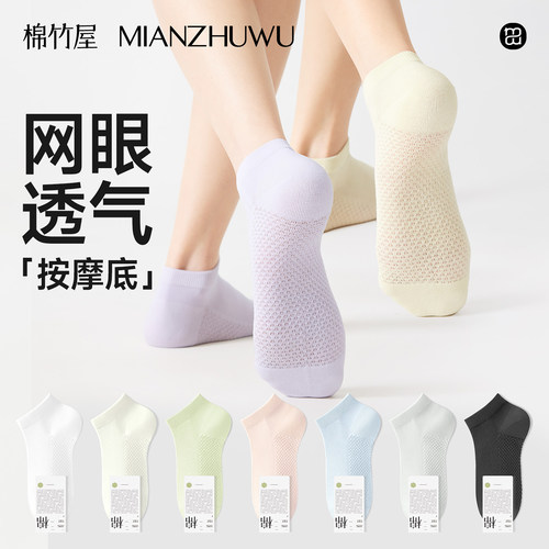 100%棉按摩底网眼透气纯棉短袜女