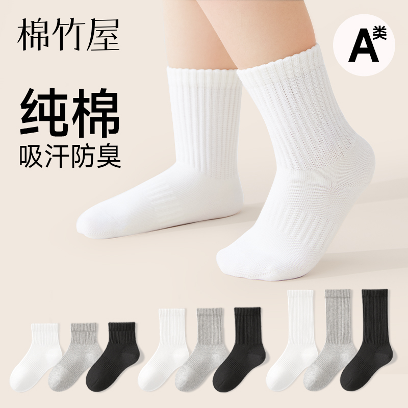 学生袜子黑白袜纯棉无骨