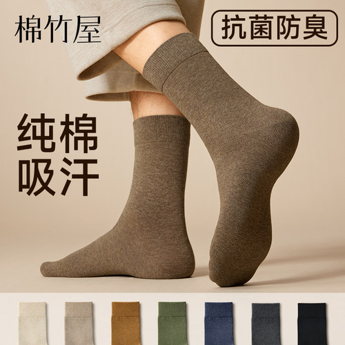 长绒纯棉7A抗菌防臭中筒袜子男款