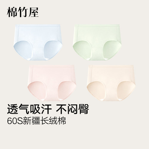 棉竹屋纯棉抗菌女士内裤无痕透气