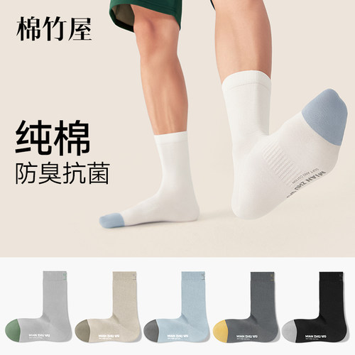 棉竹屋直角中筒袜纯棉7A级抗菌