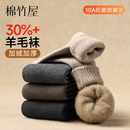 加厚美利奴羊毛袜子男士秋冬季中筒袜保暖加绒拉绒款抗菌防臭长袜