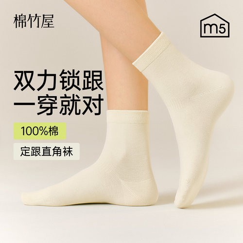 100%棉马卡龙色系直角跟女中筒袜