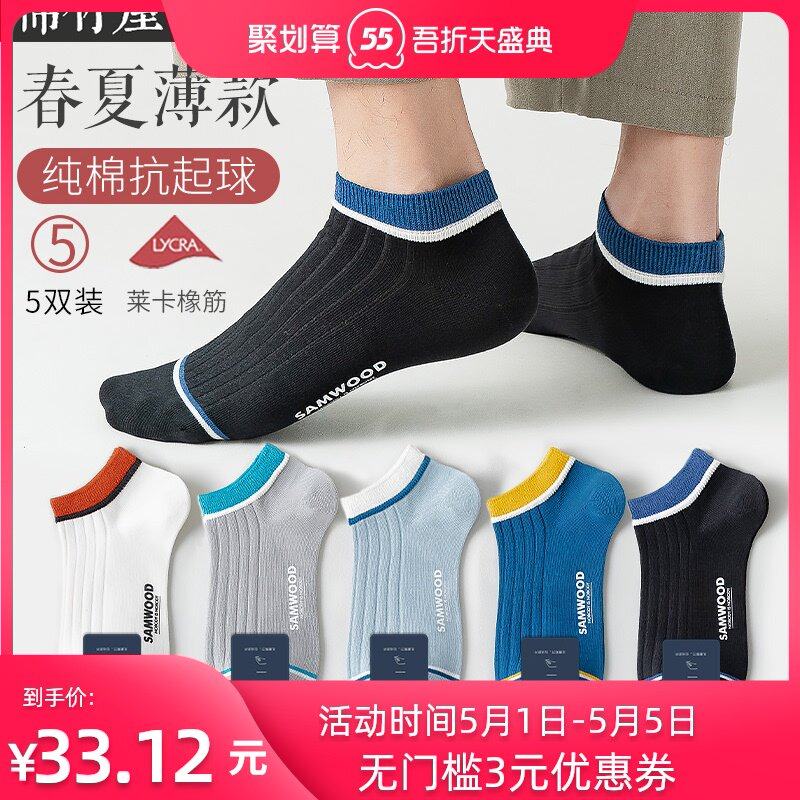 袜子男短袜春夏季薄款透气防臭吸汗棉袜夏天低帮男士船袜ins潮