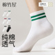 纯棉中筒抗菌防臭男士 袜子男款 春秋季 运动吸汗透气条纹白色短袜