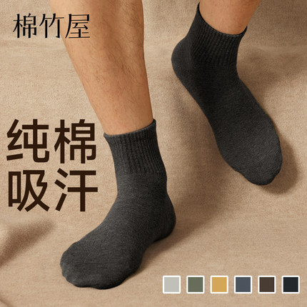 袜子男款秋冬季短袜纯棉7A抗菌防臭吸汗运动透气青少年男士中筒袜