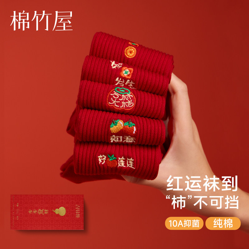 红色袜子女款本命年礼物纯棉中筒袜秋冬季2026马年结婚情侣长袜