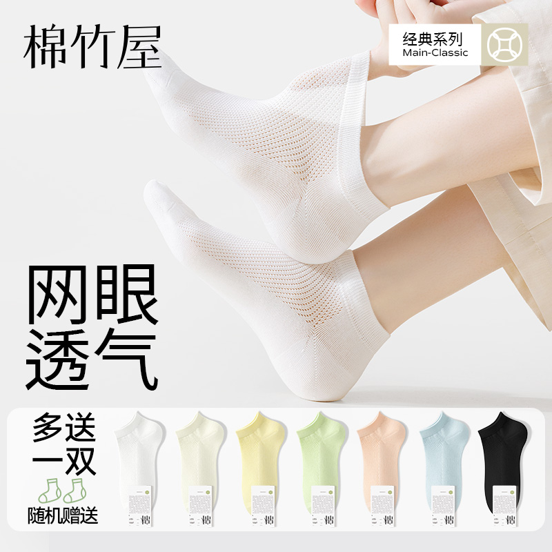 网眼透气夏季短袜清爽不闷脚