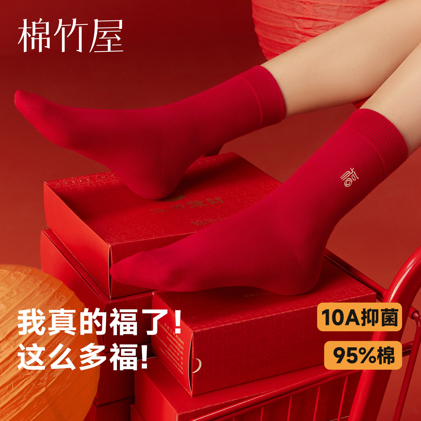 本命年红色袜子女款纯棉秋冬季2026马年新年结婚礼盒装无骨中筒袜