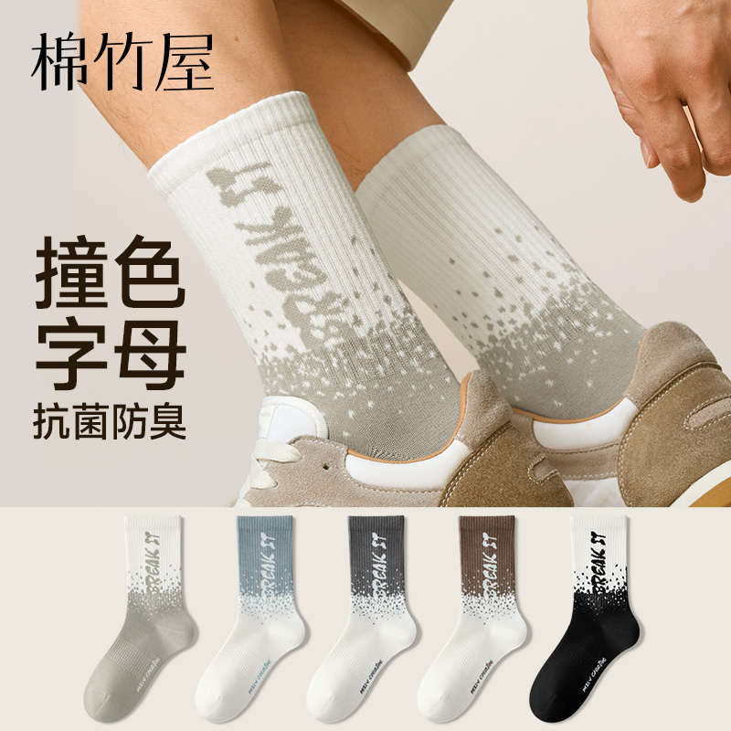 新疆棉吸汗防臭秋冬季运动袜子男