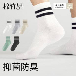 袜子男款 中筒袜抗菌防臭运动吸汗青少年条纹百搭黑白长筒袜 春夏季