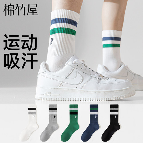 纯棉防臭运动潮流男士中筒袜