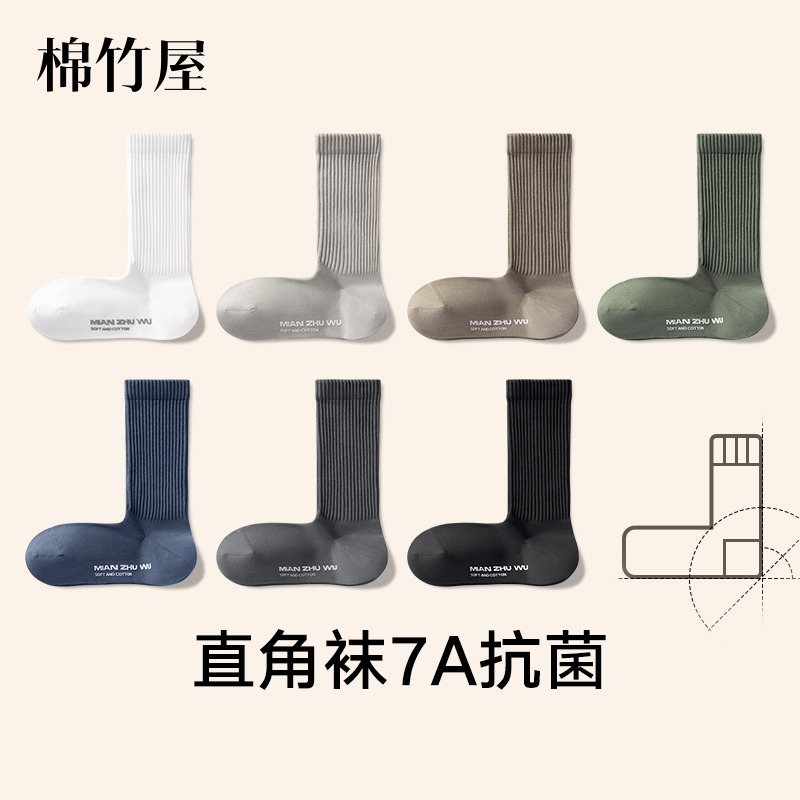 直角袜子男士抗菌防臭防臭