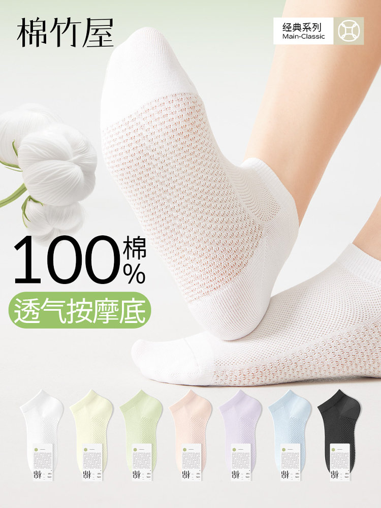 【100%棉】袜子女款短袜纯棉夏季薄款防滑不掉跟网眼透气防臭无骨