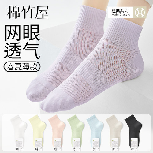 纯棉网眼透气春夏季薄款短筒女袜