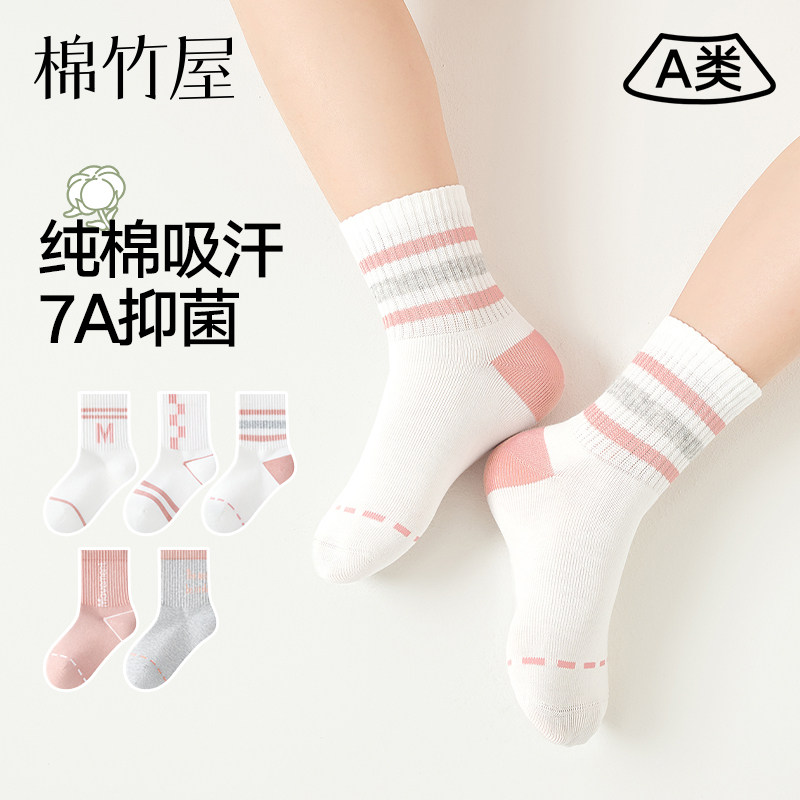 儿童袜子女童春夏纯棉防臭吸汗透气大童运动学生无骨7A抑菌中筒