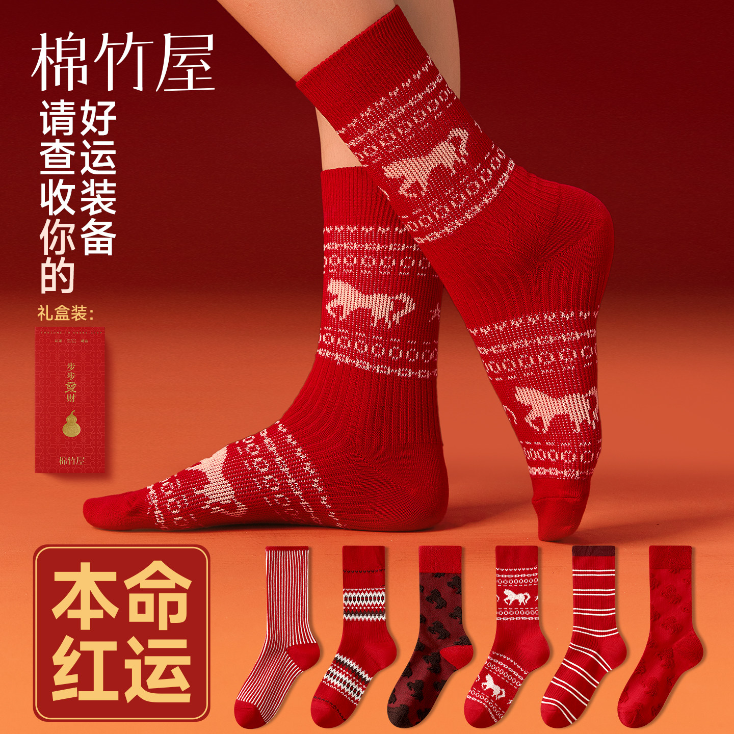 马年本命年红色袜子女款秋冬季中筒袜2026新年礼物长棉袜礼盒装